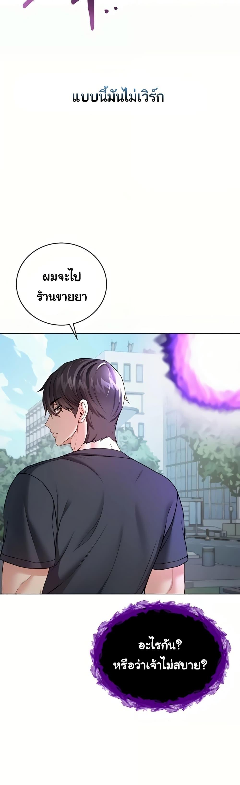 I’m a Vampire – I’m a Vampire – ตอนที่ 8 หน้า 38