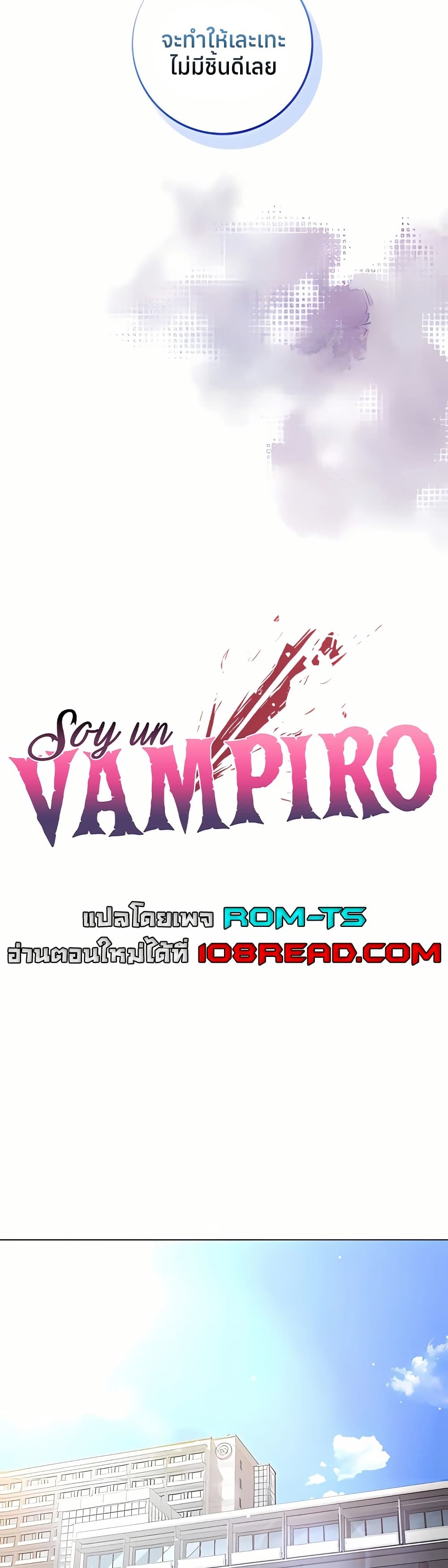 I’m a Vampire – I’m a Vampire – ตอนที่ 9 หน้า 8