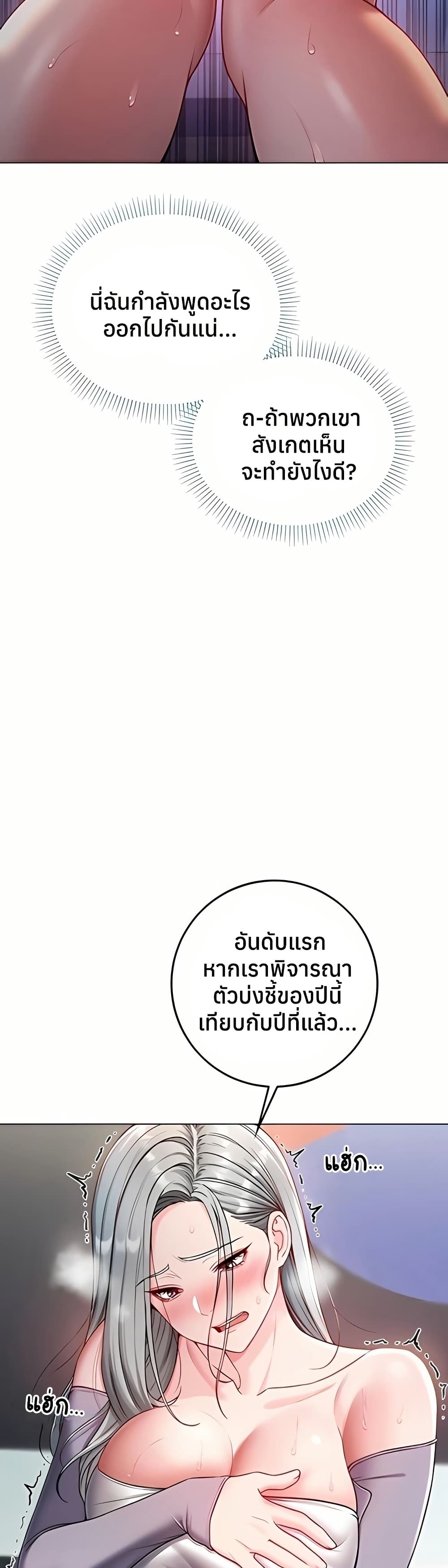 I’m a Vampire – I’m a Vampire – ตอนที่ 9 หน้า 19