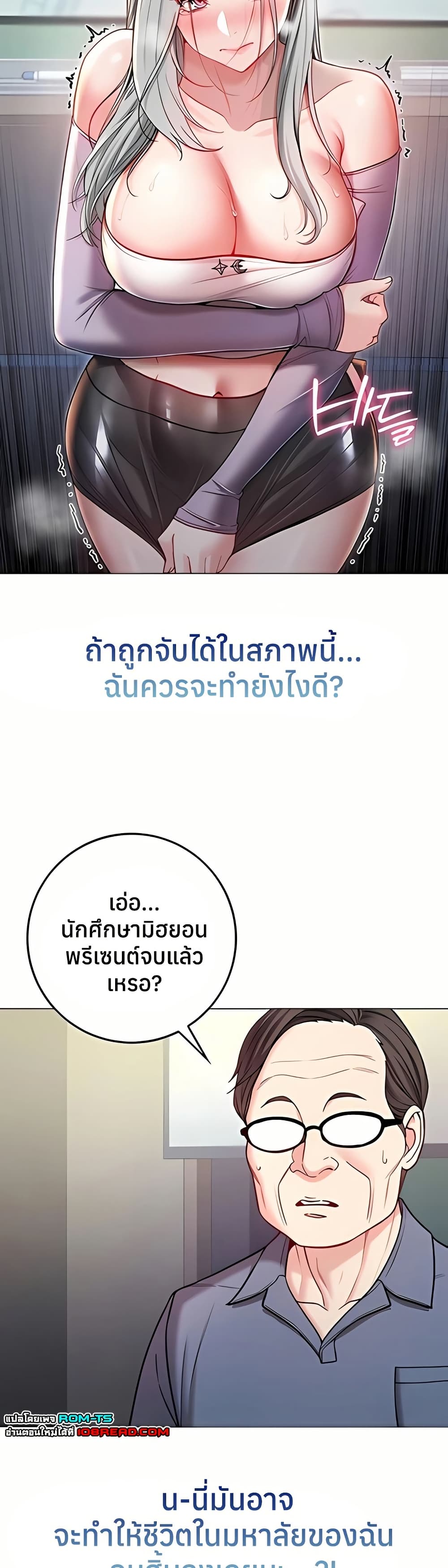 I’m a Vampire – I’m a Vampire – ตอนที่ 9 หน้า 25
