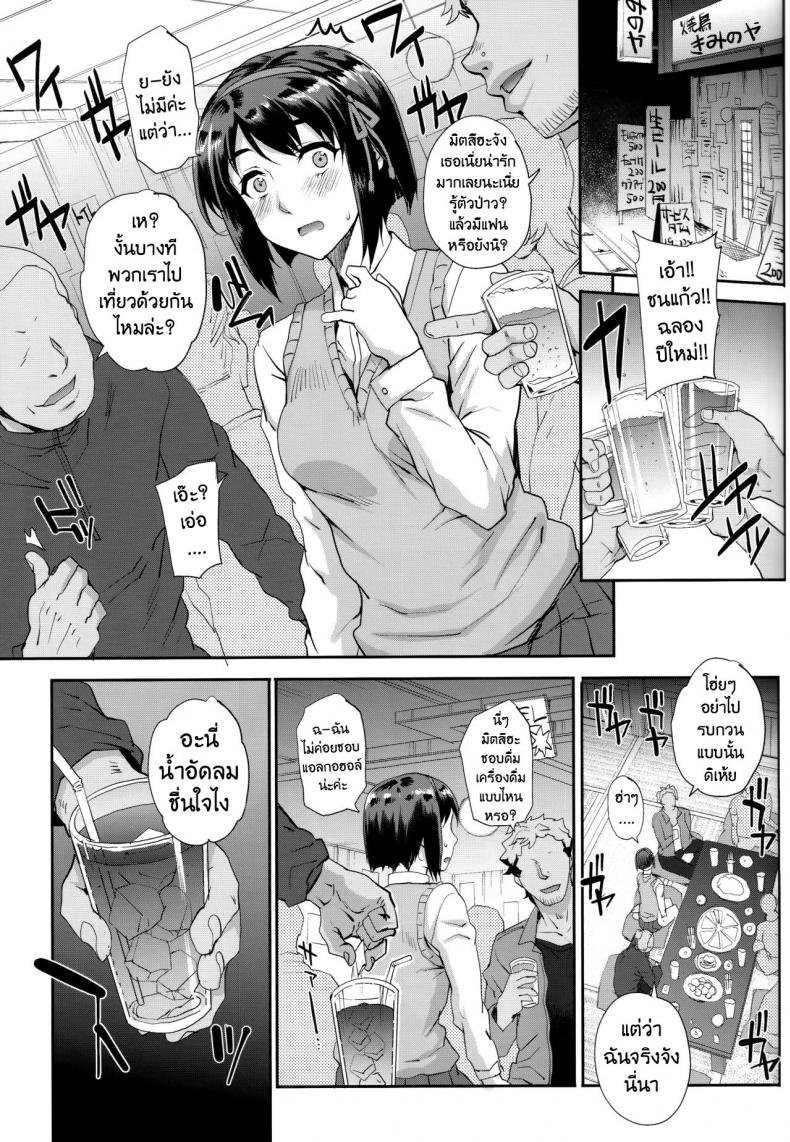 ถ้าฉันเคยเหลวแหลก แล้วเธอจะยังรักมั้ย [Magono-Tei (Carn)] Kimi no Janai. | I’m Not Yours (Kimi no Na wa.) – ถ้าฉันเคยเหลวแหลก แล้วเธอจะยังรักมั้ย [Magono-Tei (Carn)] Kimi no Janai. | I’m Not Yours (Kimi no Na wa.) – ตอนที่ 1 หน้า 5