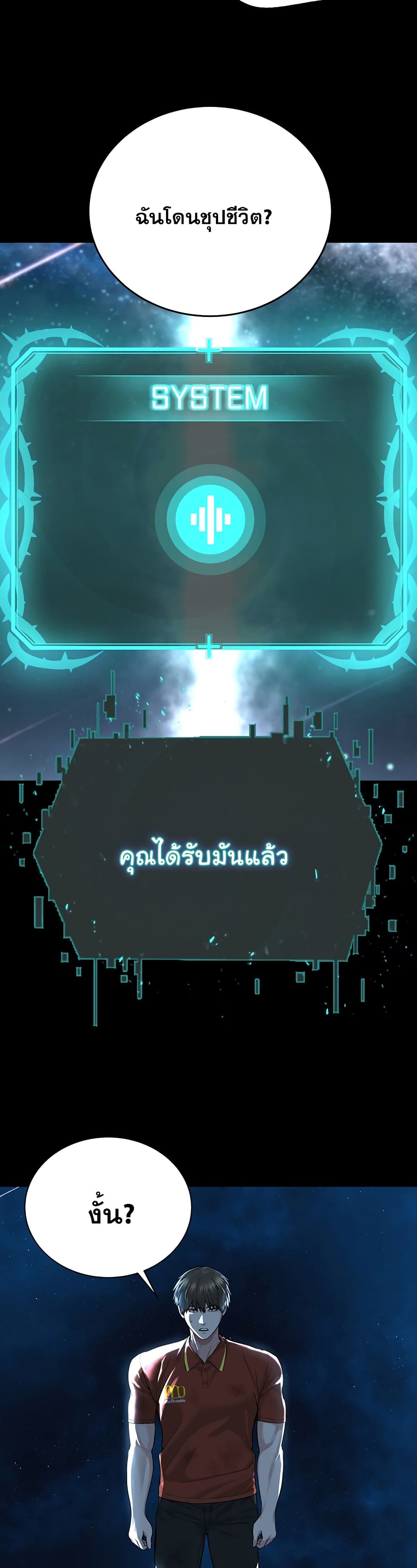 I’m The Leader Of A Cult – I’m The Leader Of A Cult – ตอนที่ 1 หน้า 17