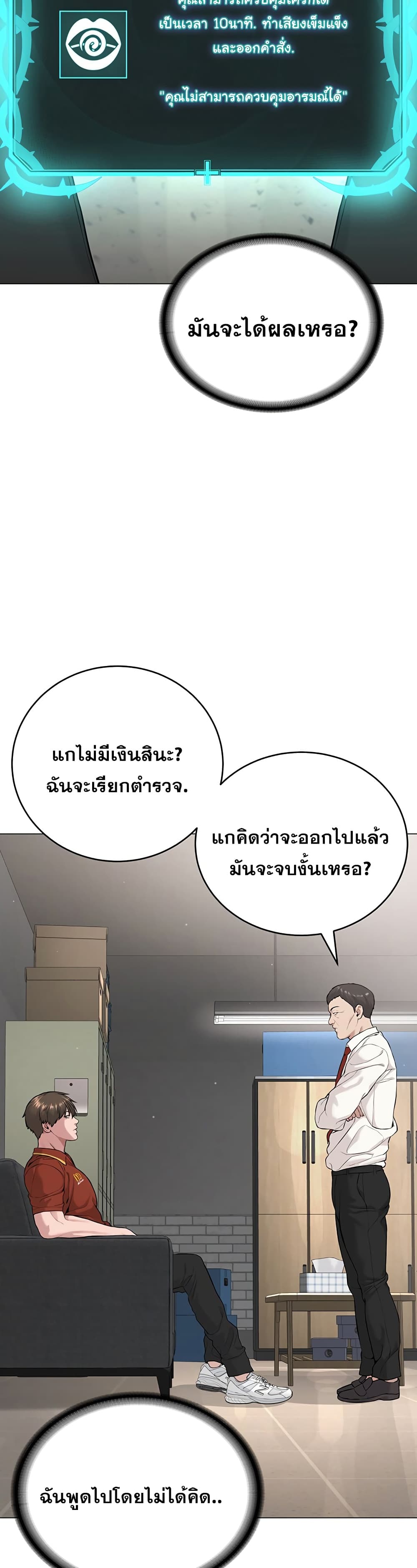 I’m The Leader Of A Cult – I’m The Leader Of A Cult – ตอนที่ 1 หน้า 40