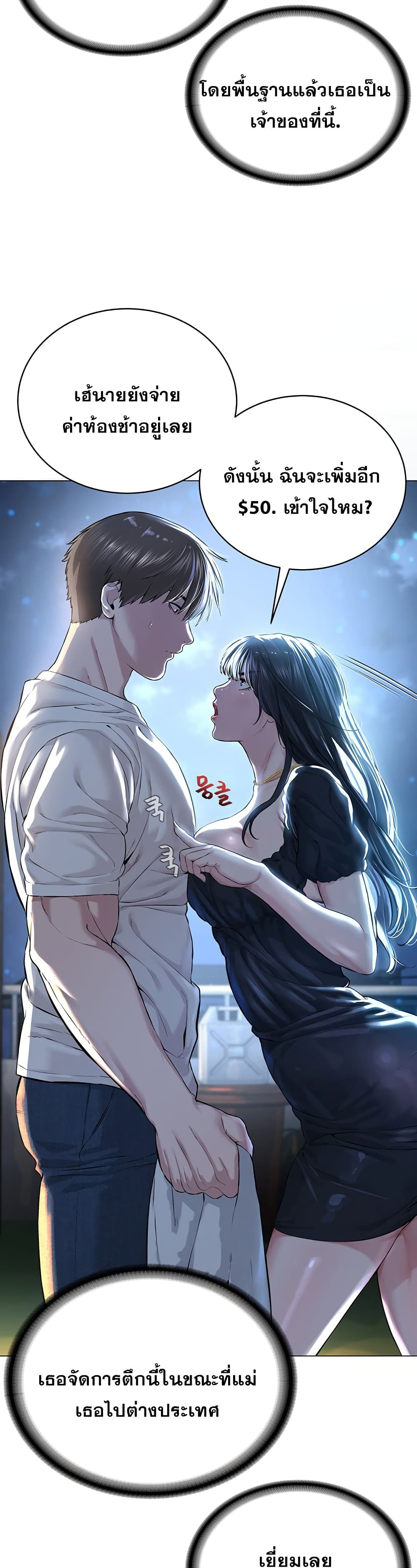 I’m The Leader Of A Cult – I’m The Leader Of A Cult – ตอนที่ 1 หน้า 62