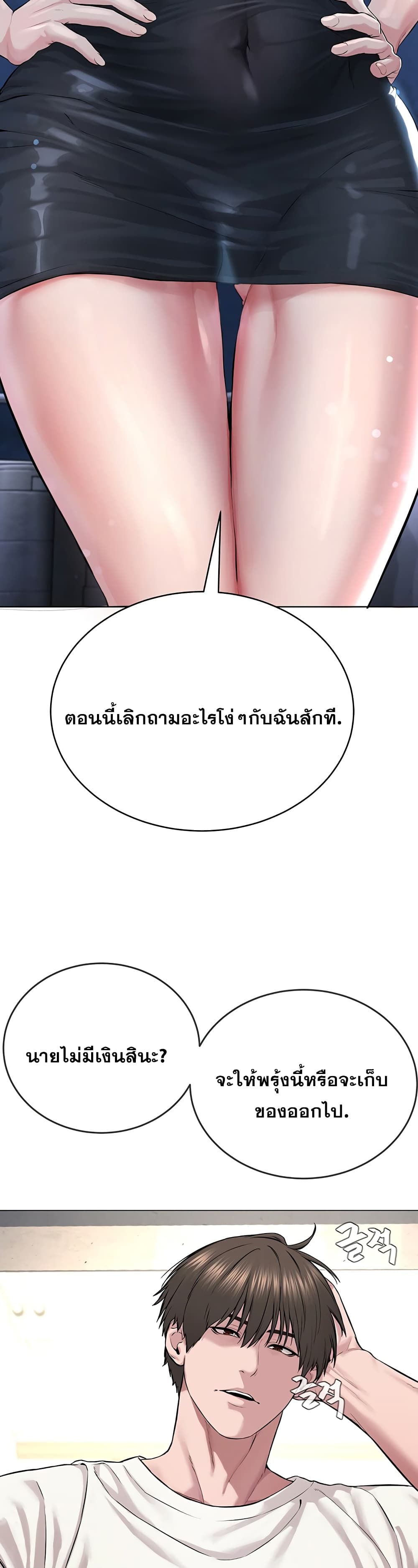 I’m The Leader Of A Cult – I’m The Leader Of A Cult – ตอนที่ 1 หน้า 68