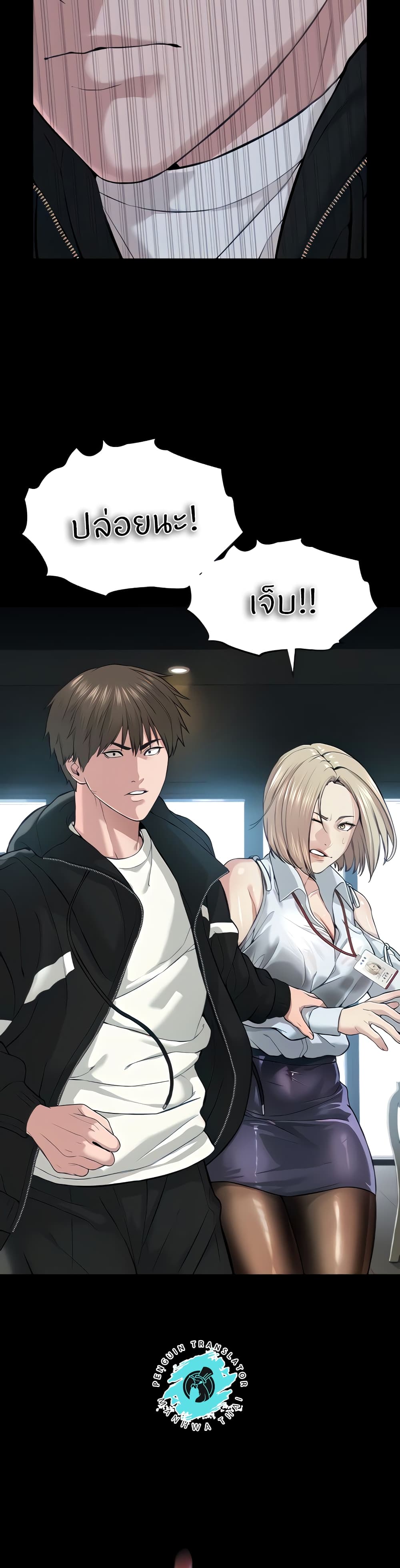 I’m The Leader Of A Cult – I’m The Leader Of A Cult – ตอนที่ 18 หน้า 3