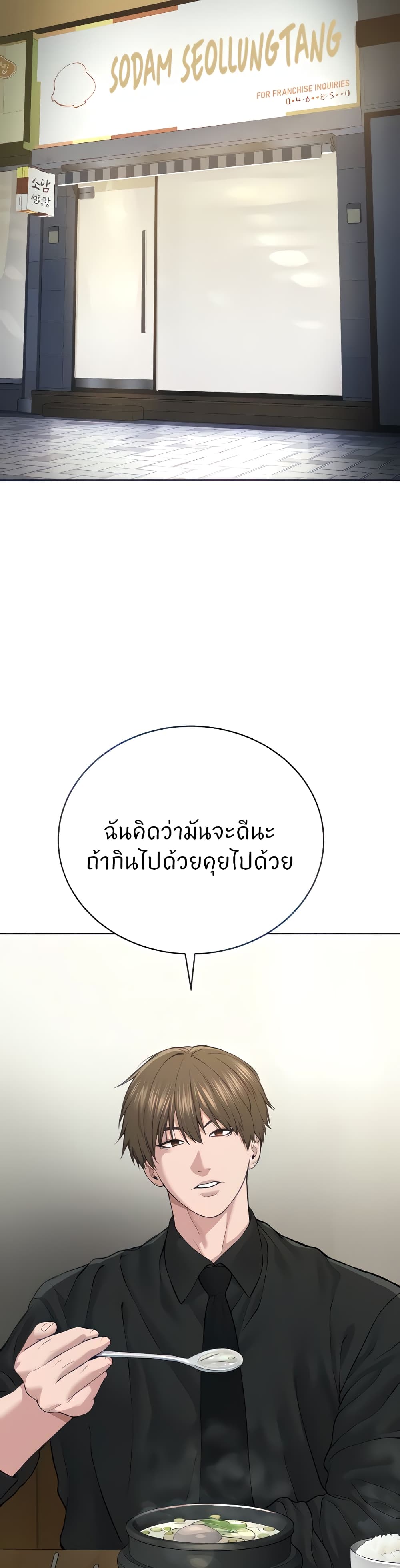 I’m The Leader Of A Cult – I’m The Leader Of A Cult – ตอนที่ 18 หน้า 8