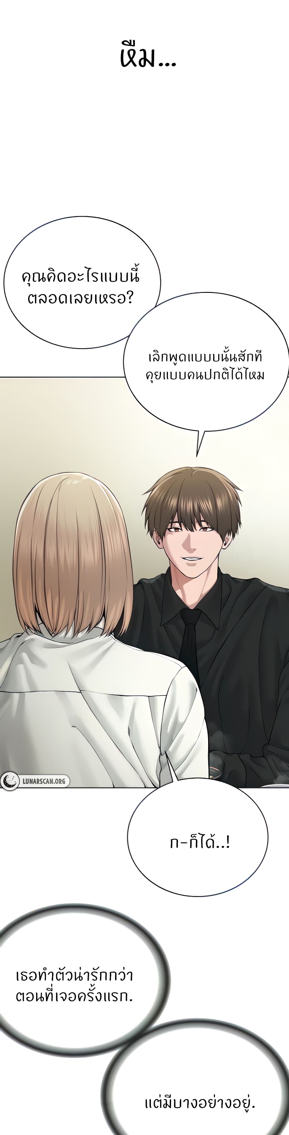 I’m The Leader Of A Cult – I’m The Leader Of A Cult – ตอนที่ 18 หน้า 11