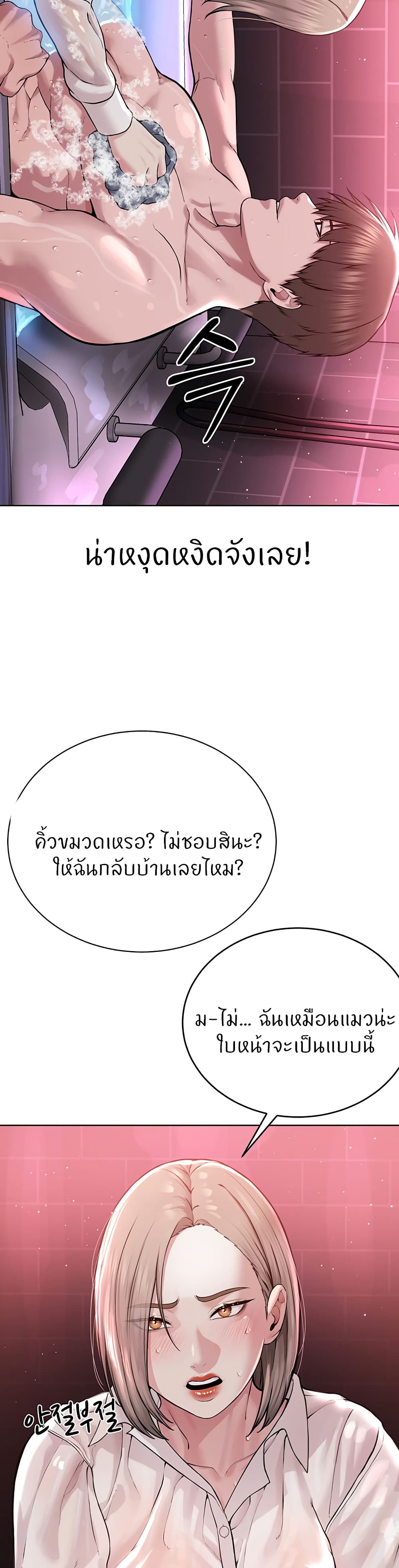 I’m The Leader Of A Cult – I’m The Leader Of A Cult – ตอนที่ 18 หน้า 24