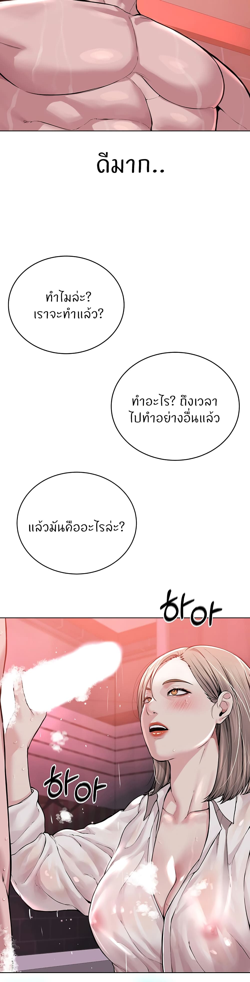 I’m The Leader Of A Cult – I’m The Leader Of A Cult – ตอนที่ 18 หน้า 32