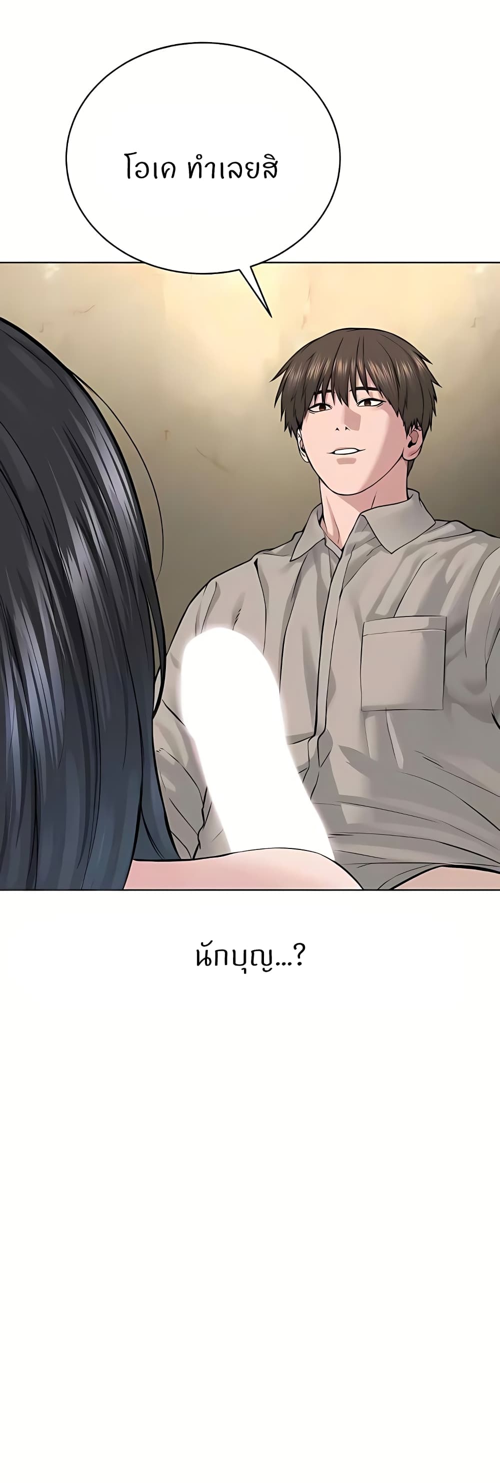I’m The Leader Of A Cult – I’m The Leader Of A Cult – ตอนที่ 23 หน้า 3