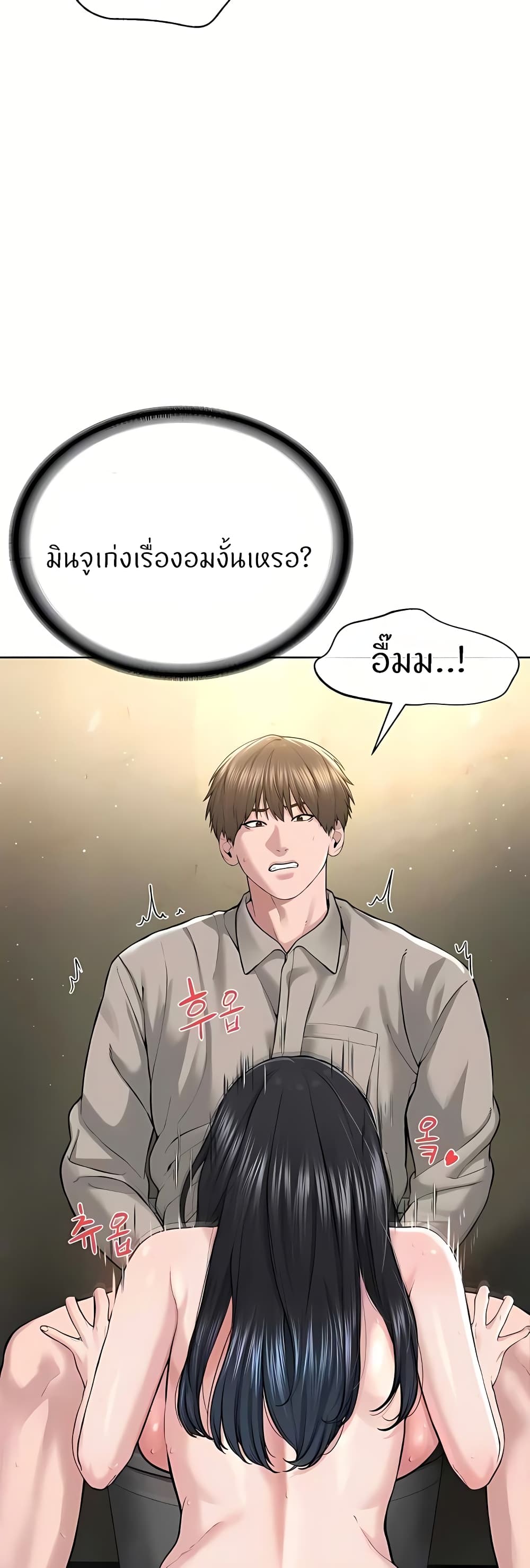 I’m The Leader Of A Cult – I’m The Leader Of A Cult – ตอนที่ 23 หน้า 7
