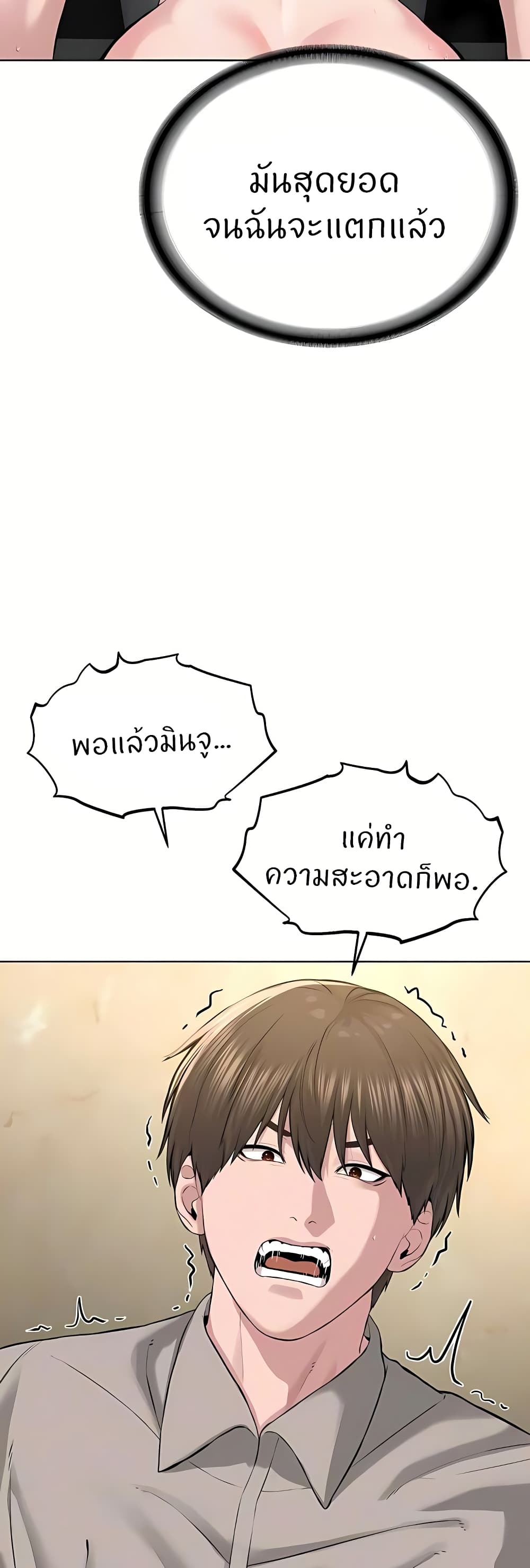 I’m The Leader Of A Cult – I’m The Leader Of A Cult – ตอนที่ 23 หน้า 8