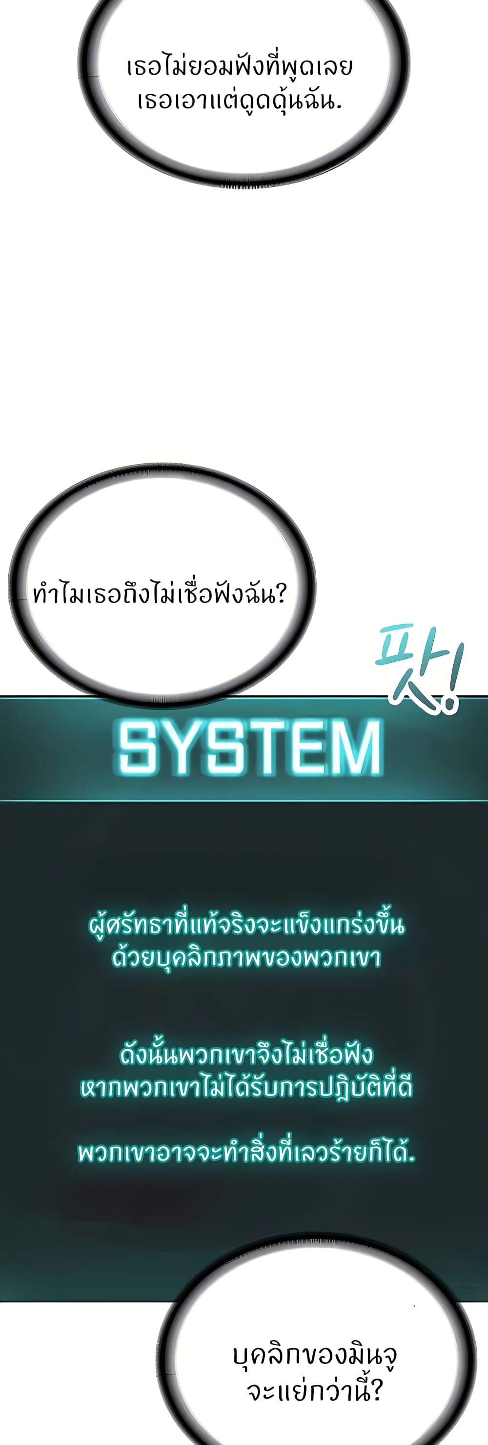 I’m The Leader Of A Cult – I’m The Leader Of A Cult – ตอนที่ 23 หน้า 10