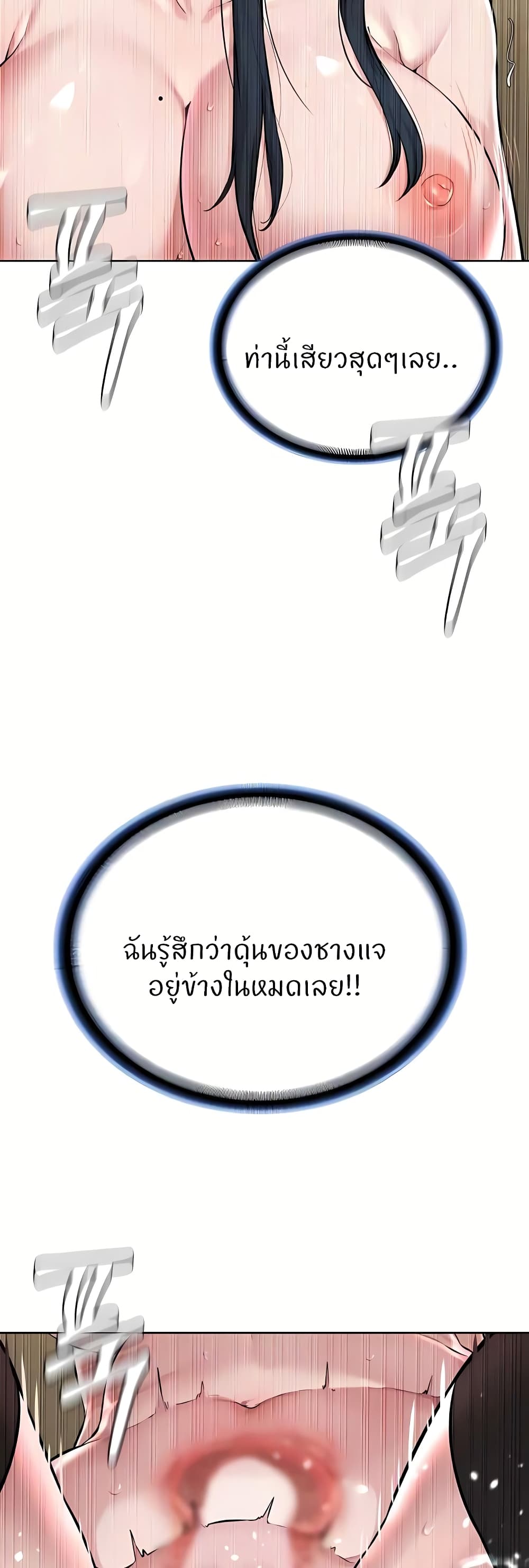 I’m The Leader Of A Cult – I’m The Leader Of A Cult – ตอนที่ 23 หน้า 49