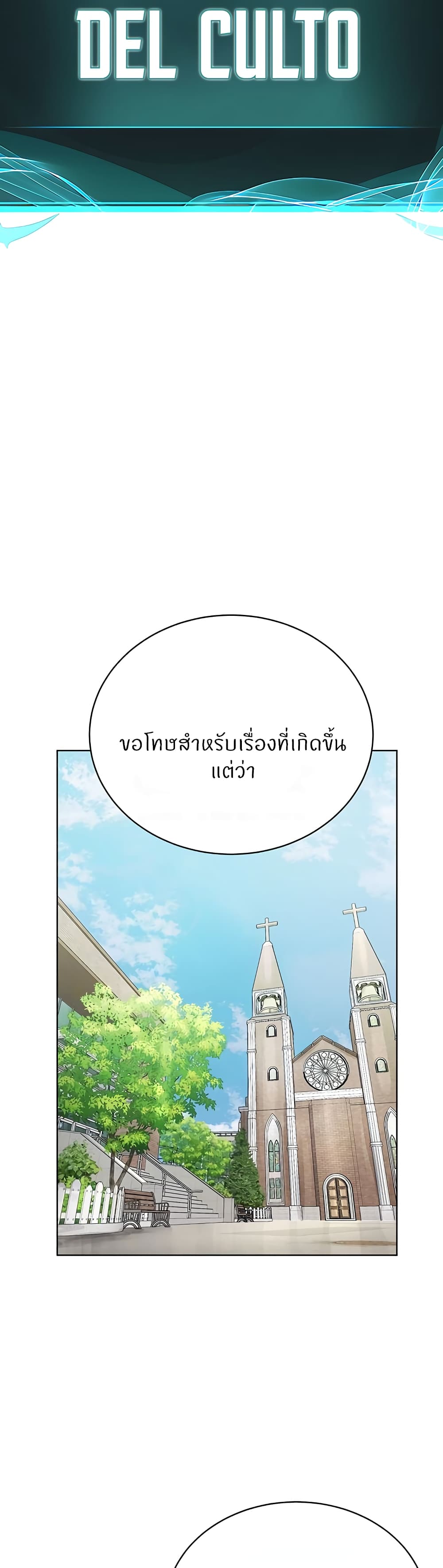 I’m The Leader Of A Cult – I’m The Leader Of A Cult – ตอนที่ 24 หน้า 11