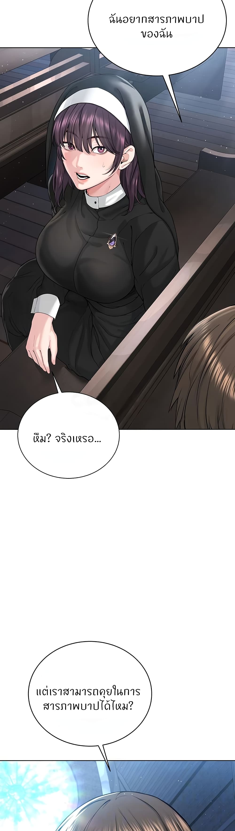 I’m The Leader Of A Cult – I’m The Leader Of A Cult – ตอนที่ 24 หน้า 12