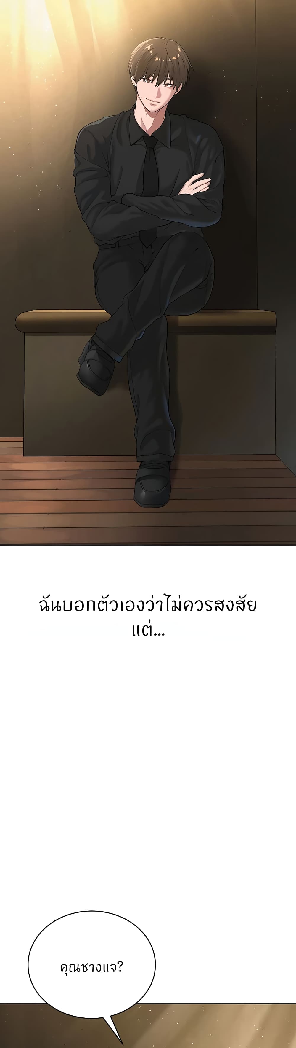 I’m The Leader Of A Cult – I’m The Leader Of A Cult – ตอนที่ 24 หน้า 15