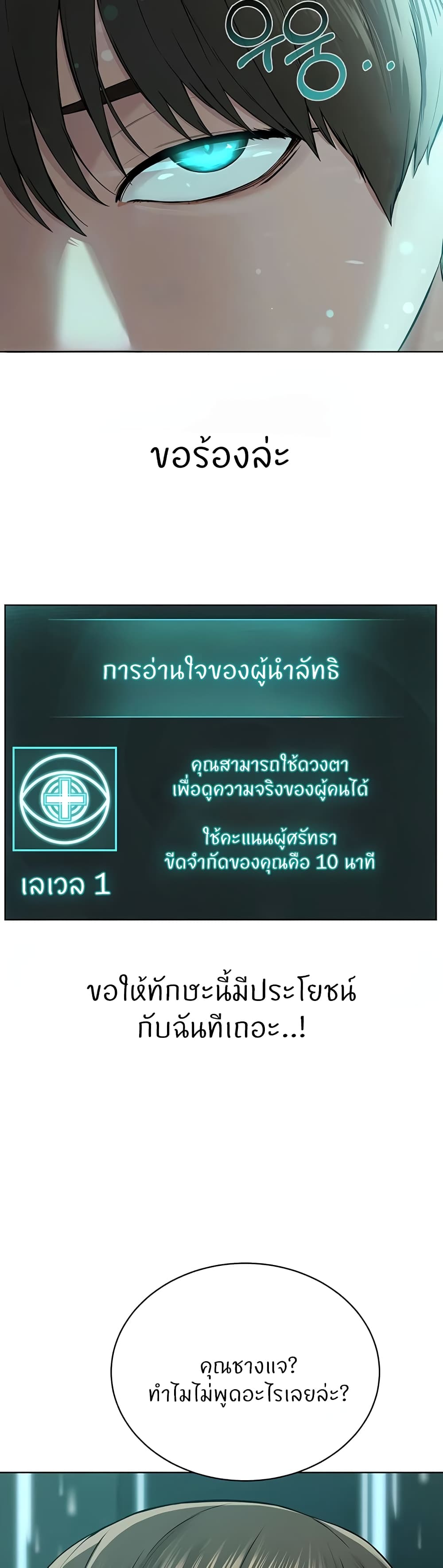 I’m The Leader Of A Cult – I’m The Leader Of A Cult – ตอนที่ 24 หน้า 17