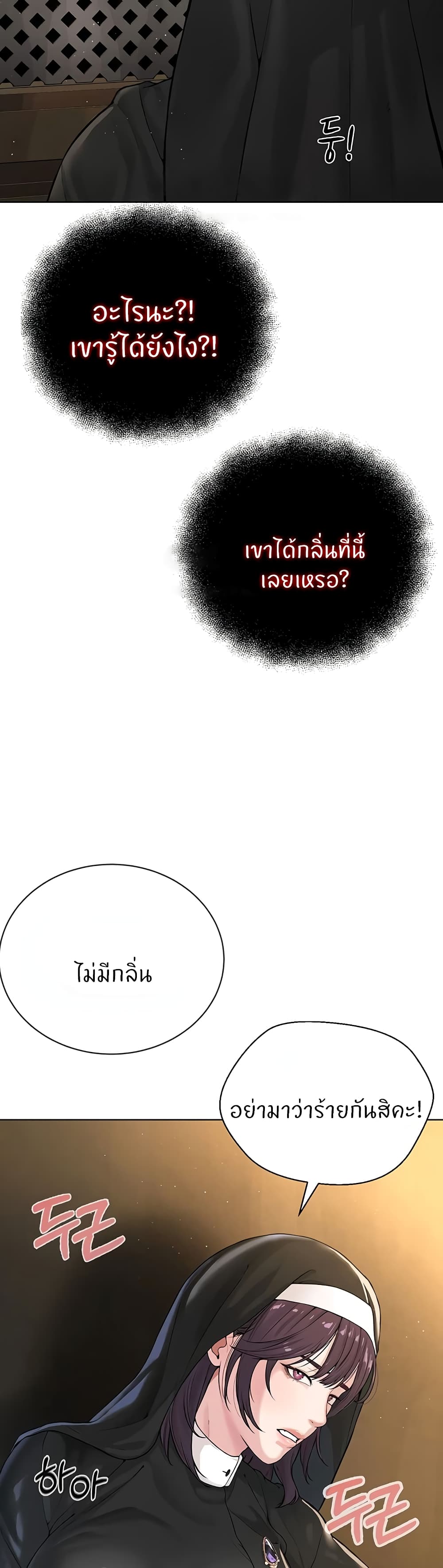 I’m The Leader Of A Cult – I’m The Leader Of A Cult – ตอนที่ 24 หน้า 21