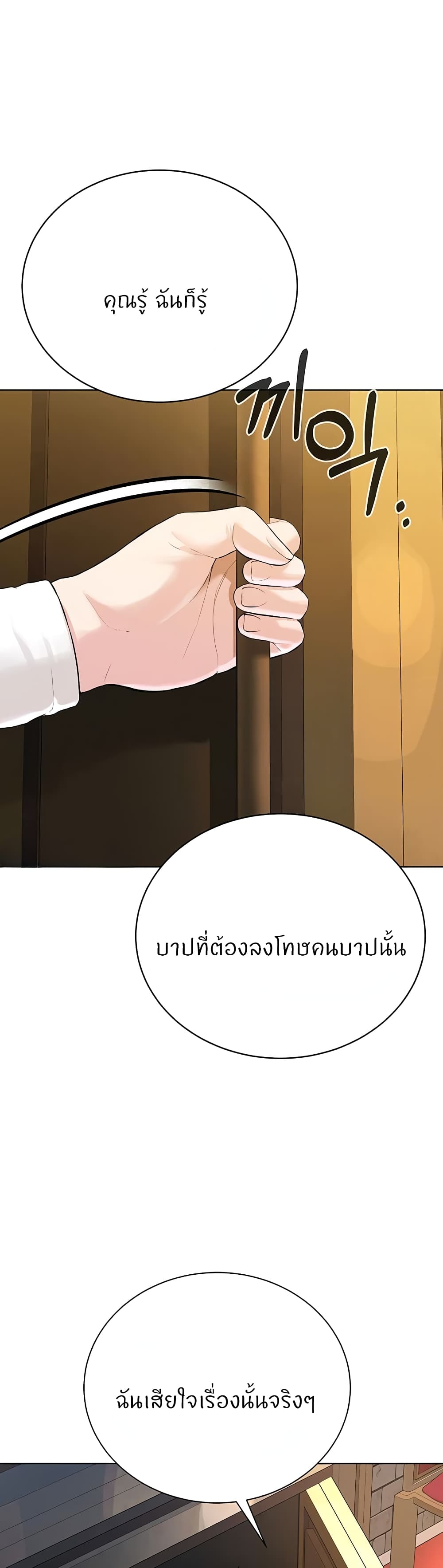 I’m The Leader Of A Cult – I’m The Leader Of A Cult – ตอนที่ 24 หน้า 23