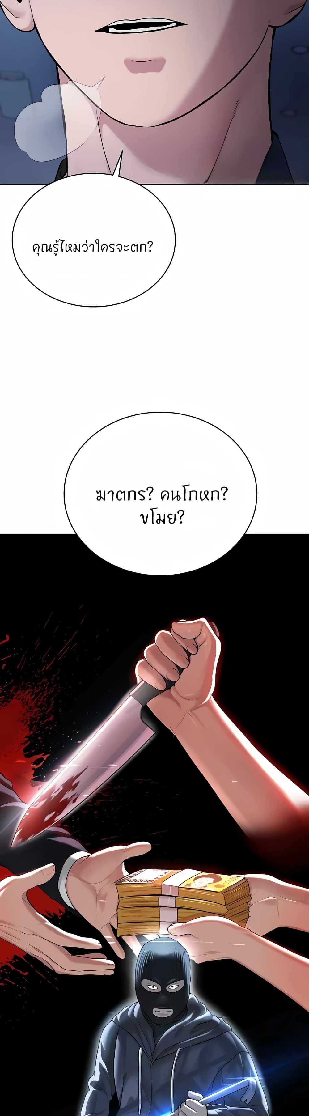 I’m The Leader Of A Cult – I’m The Leader Of A Cult – ตอนที่ 25 หน้า 15