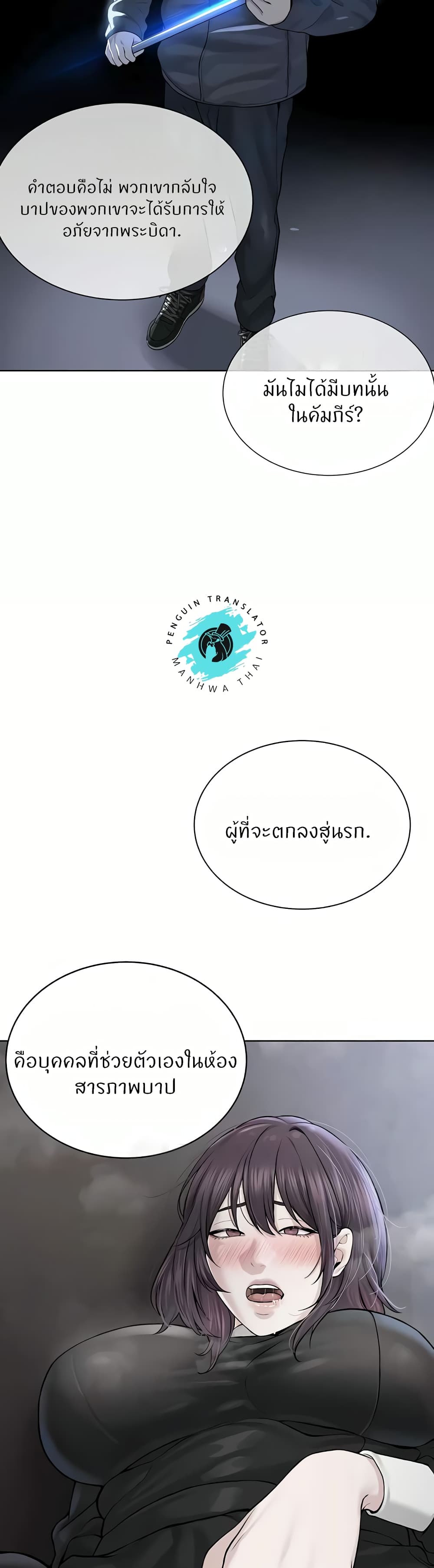 I’m The Leader Of A Cult – I’m The Leader Of A Cult – ตอนที่ 25 หน้า 16
