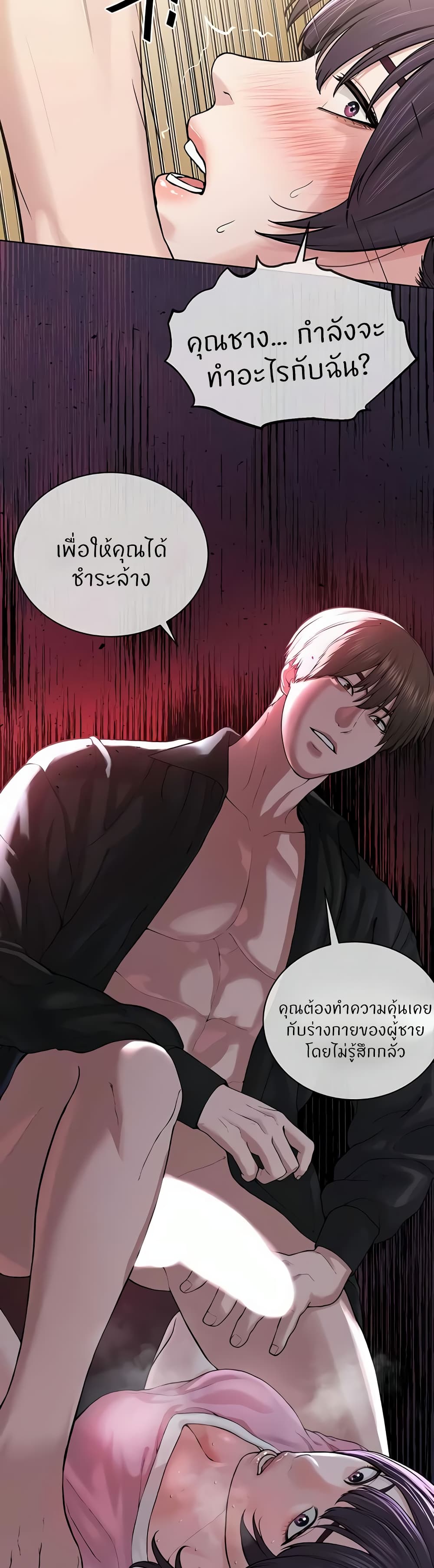 I’m The Leader Of A Cult – I’m The Leader Of A Cult – ตอนที่ 25 หน้า 41
