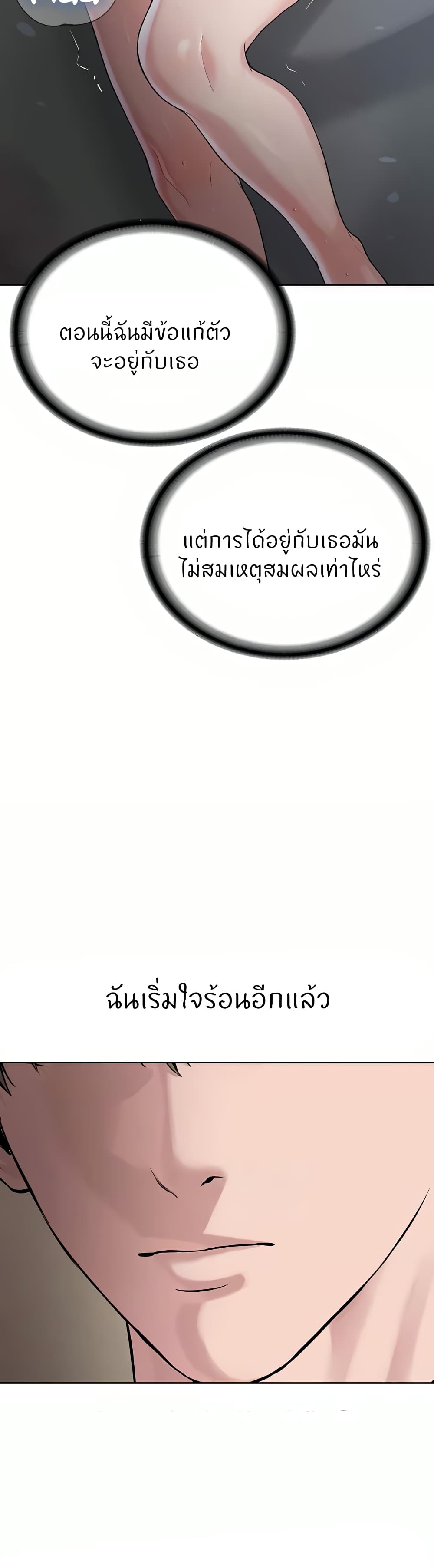 I’m The Leader Of A Cult – I’m The Leader Of A Cult – ตอนที่ 25 หน้า 57