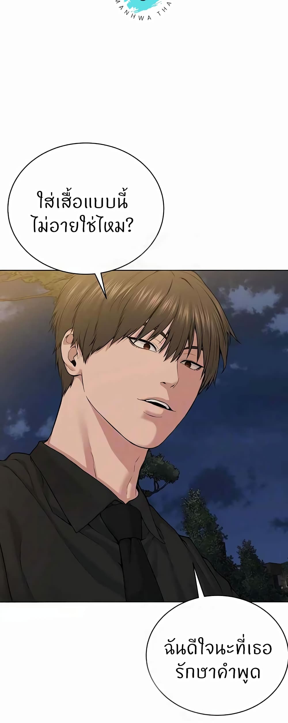 I’m The Leader Of A Cult – I’m The Leader Of A Cult – ตอนที่ 29 หน้า 10