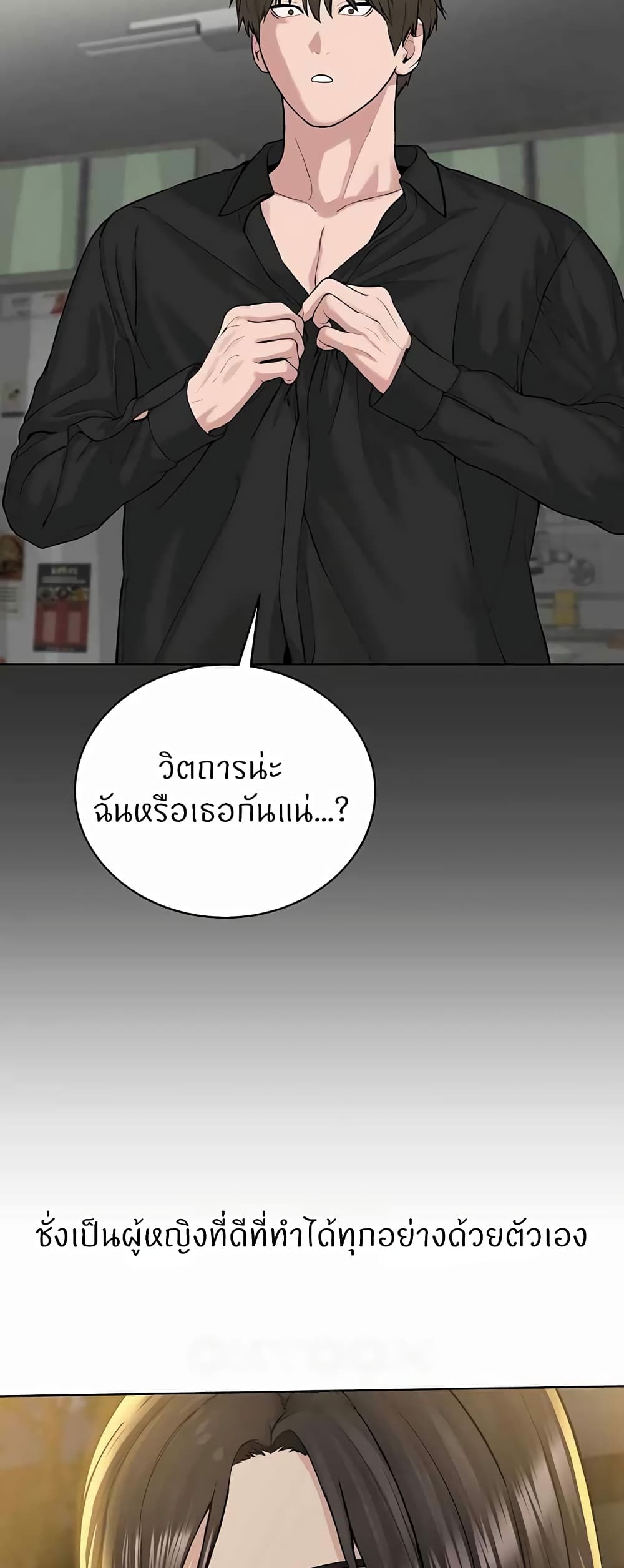 I’m The Leader Of A Cult – I’m The Leader Of A Cult – ตอนที่ 29 หน้า 15