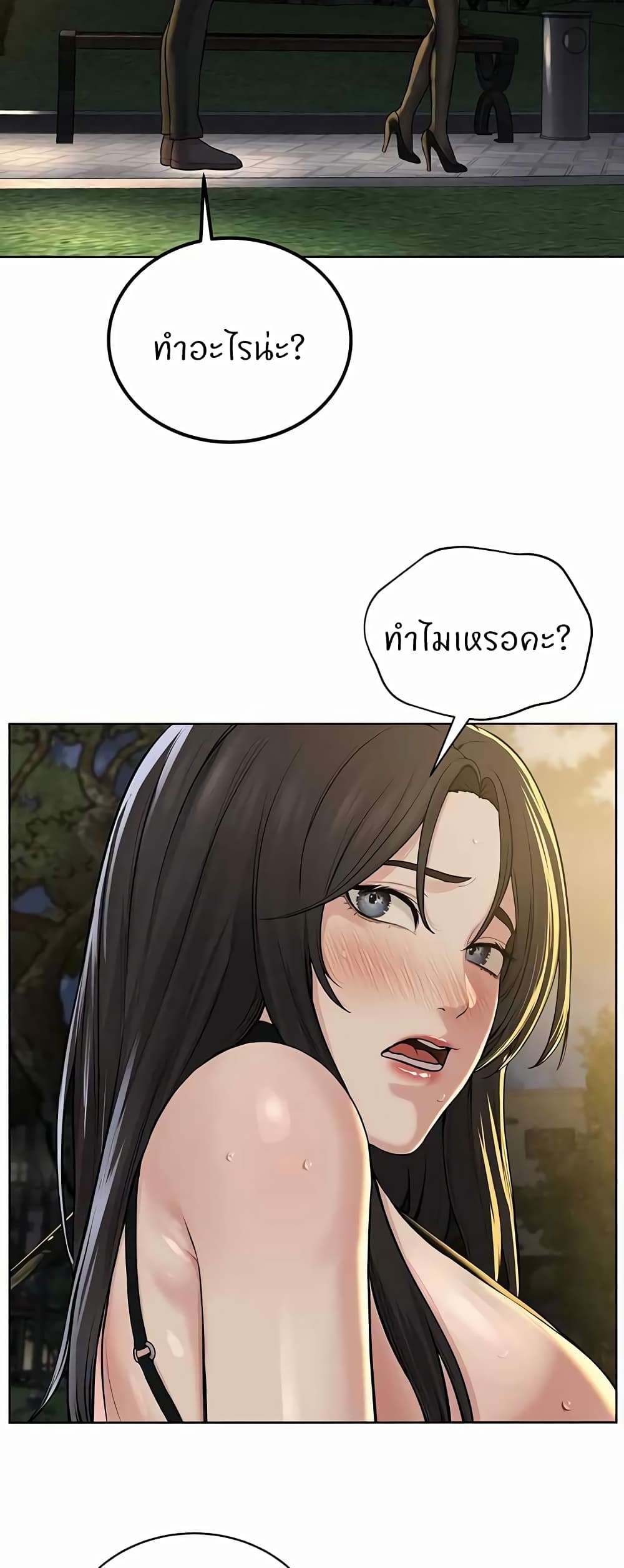 I’m The Leader Of A Cult – I’m The Leader Of A Cult – ตอนที่ 29 หน้า 19