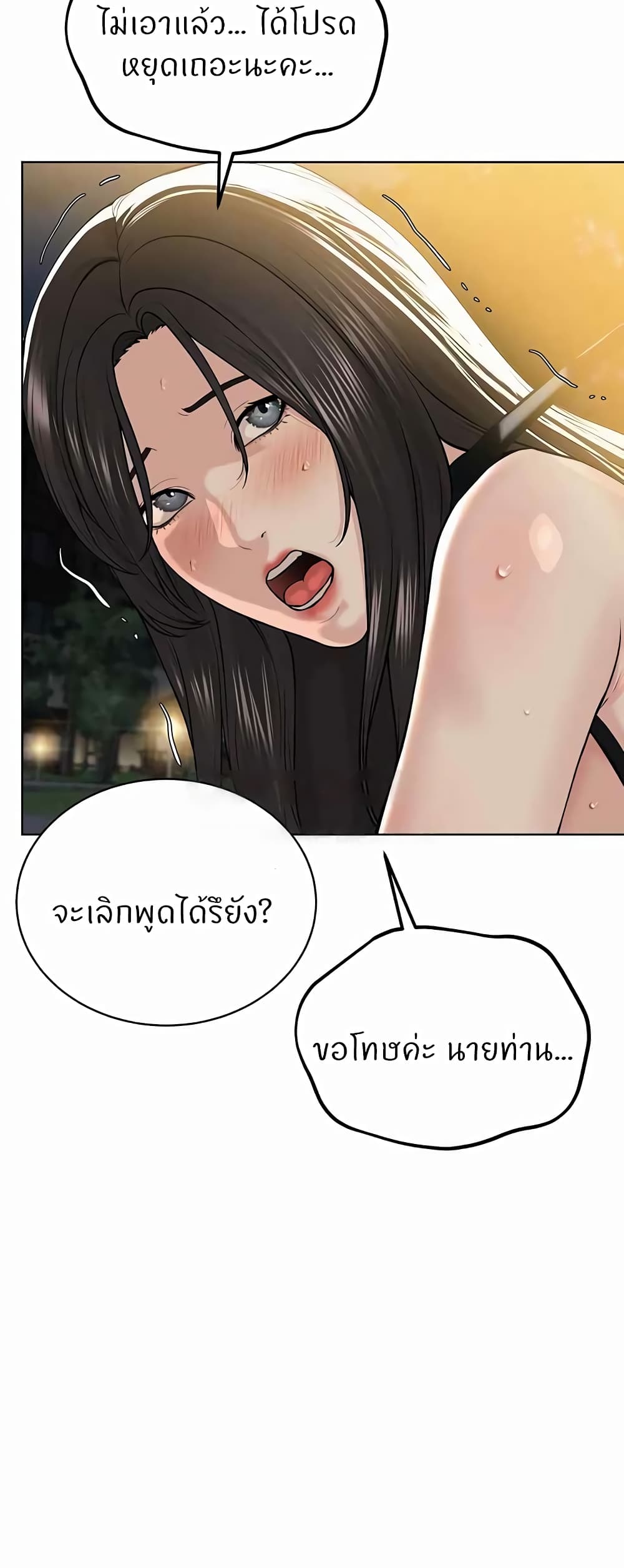 I’m The Leader Of A Cult – I’m The Leader Of A Cult – ตอนที่ 29 หน้า 32