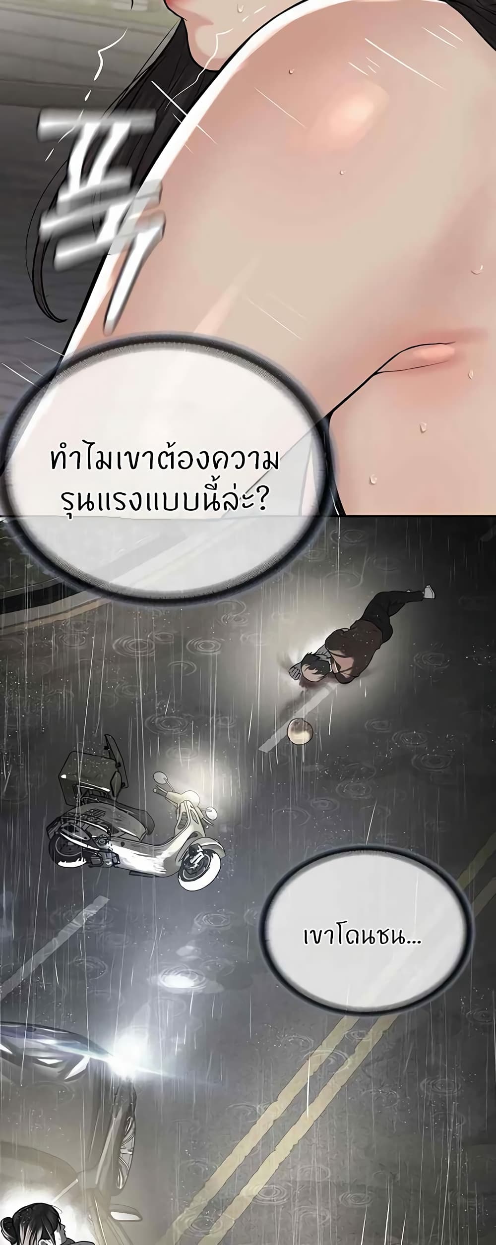 I’m The Leader Of A Cult – I’m The Leader Of A Cult – ตอนที่ 29 หน้า 52