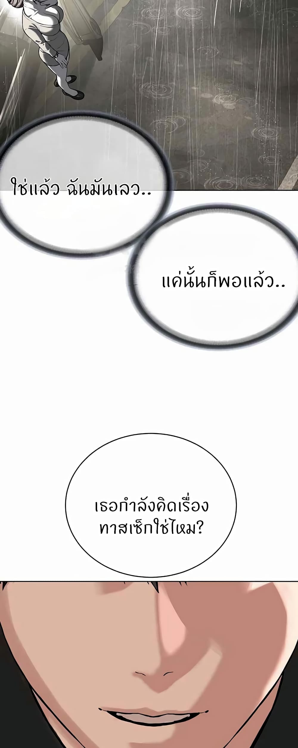 I’m The Leader Of A Cult – I’m The Leader Of A Cult – ตอนที่ 29 หน้า 53