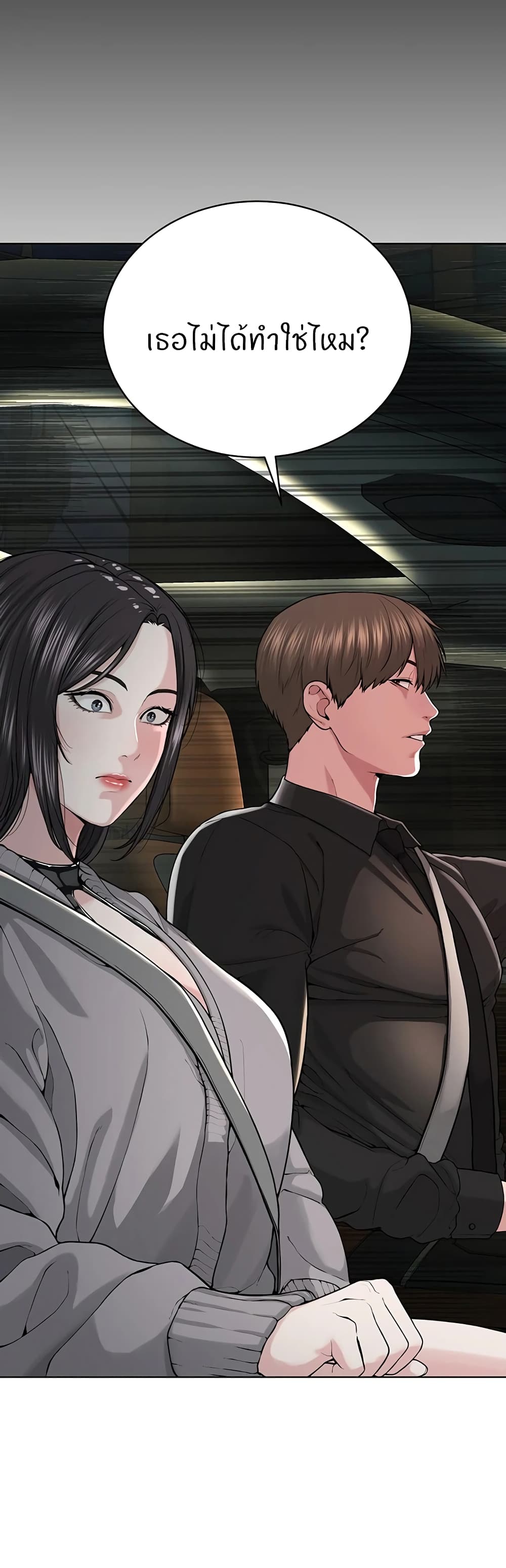 I’m The Leader Of A Cult – I’m The Leader Of A Cult – ตอนที่ 31 หน้า 3