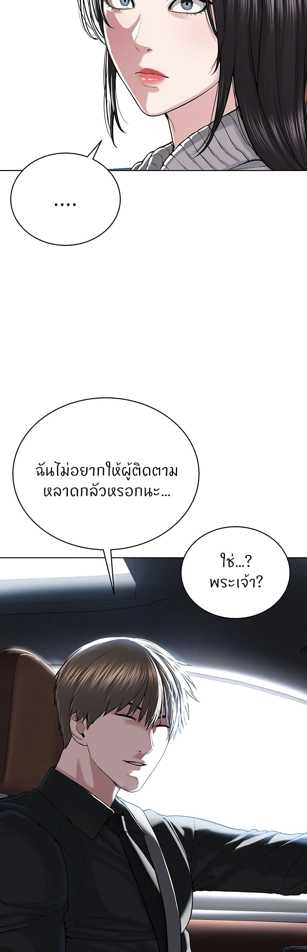 I’m The Leader Of A Cult – I’m The Leader Of A Cult – ตอนที่ 31 หน้า 9
