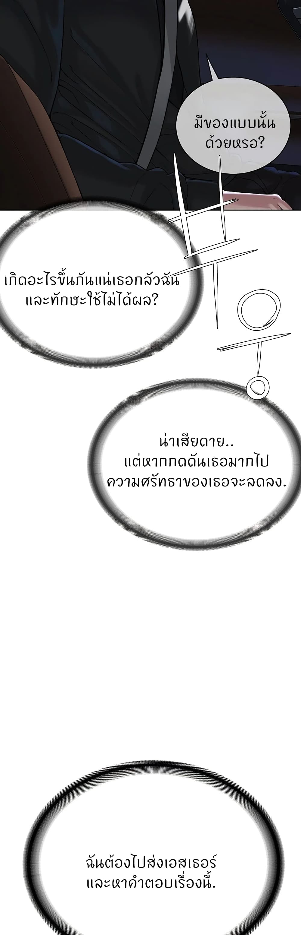 I’m The Leader Of A Cult – I’m The Leader Of A Cult – ตอนที่ 31 หน้า 10