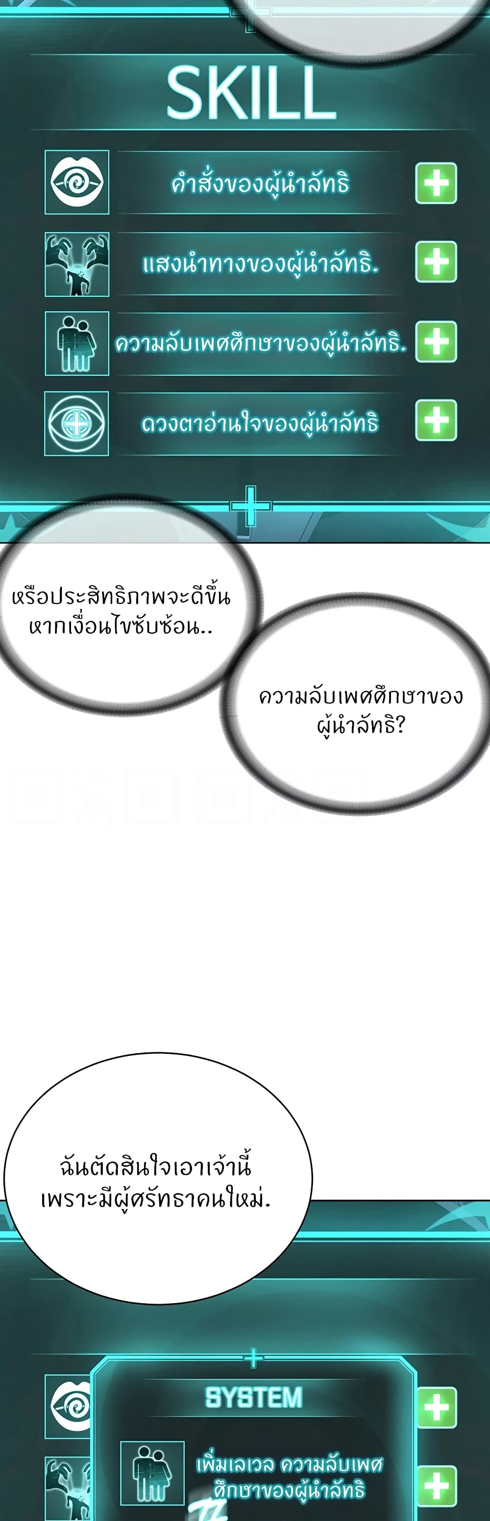 I’m The Leader Of A Cult – I’m The Leader Of A Cult – ตอนที่ 31 หน้า 14