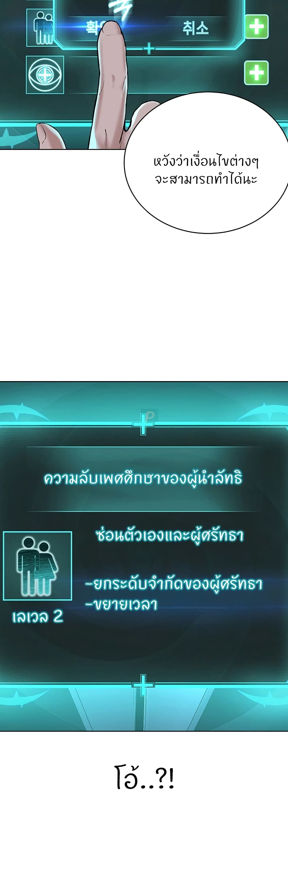 I’m The Leader Of A Cult – I’m The Leader Of A Cult – ตอนที่ 31 หน้า 15