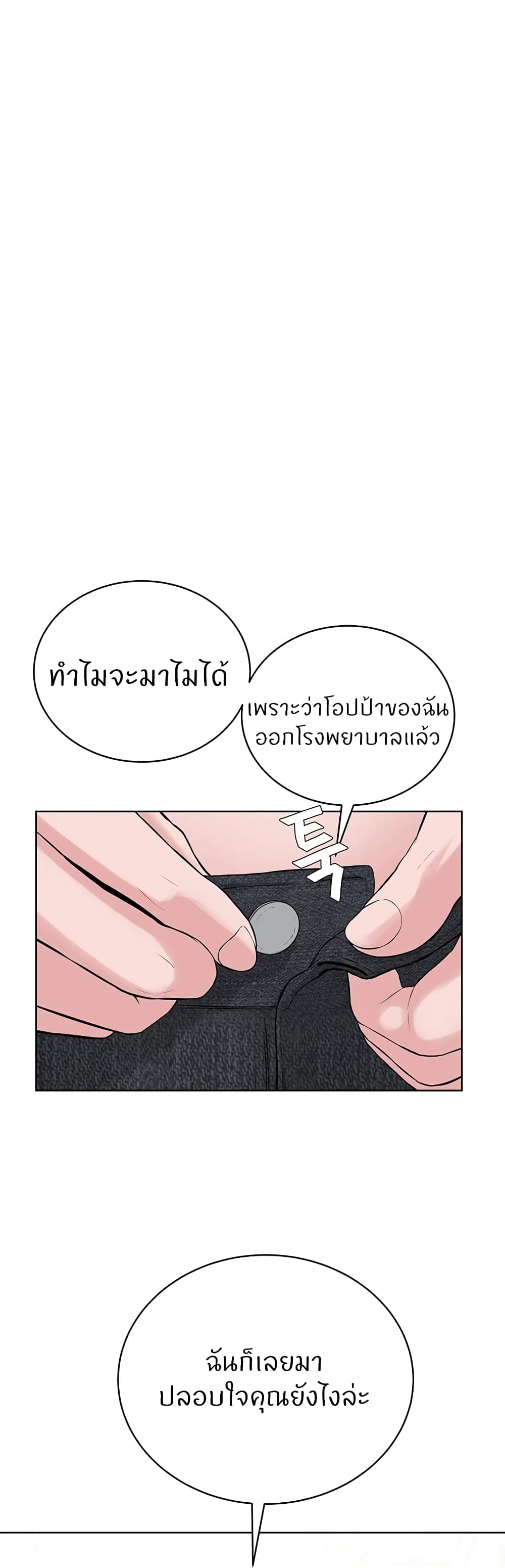 I’m The Leader Of A Cult – I’m The Leader Of A Cult – ตอนที่ 31 หน้า 21