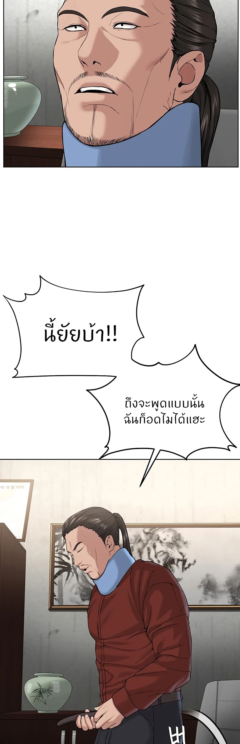I’m The Leader Of A Cult – I’m The Leader Of A Cult – ตอนที่ 31 หน้า 24
