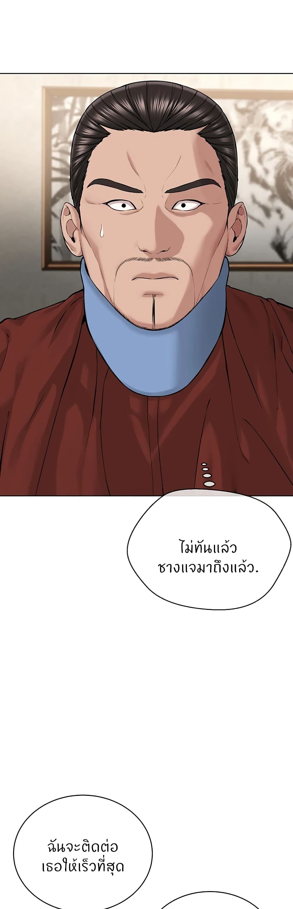 I’m The Leader Of A Cult – I’m The Leader Of A Cult – ตอนที่ 31 หน้า 27