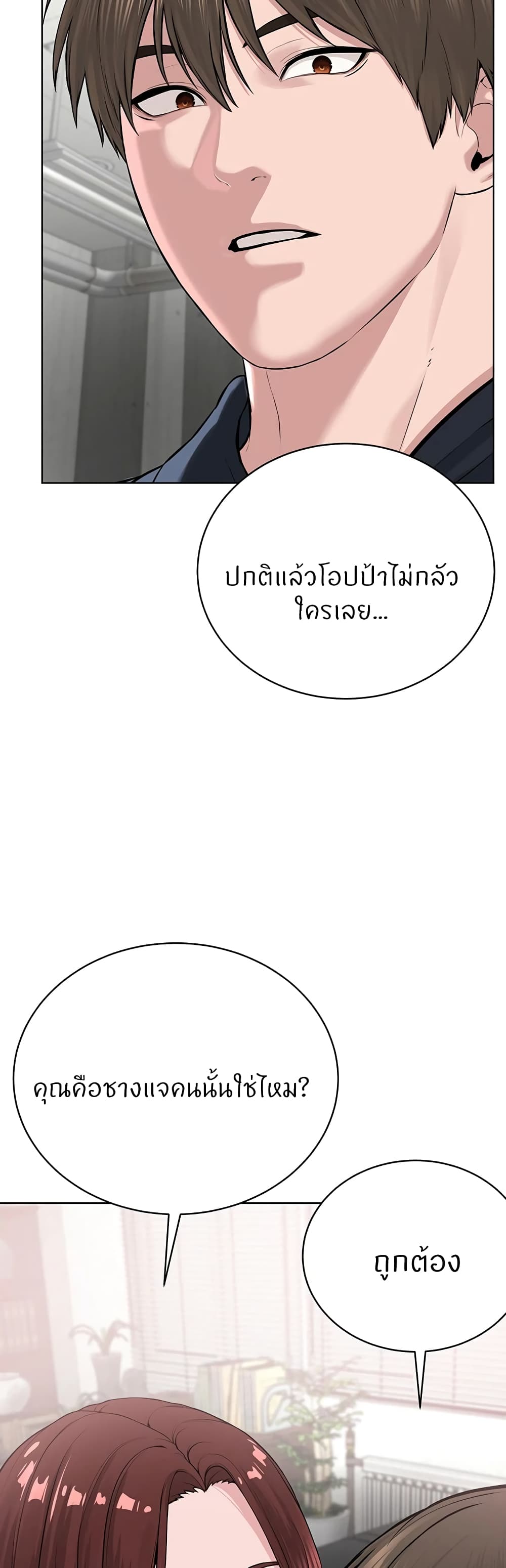 I’m The Leader Of A Cult – I’m The Leader Of A Cult – ตอนที่ 31 หน้า 30