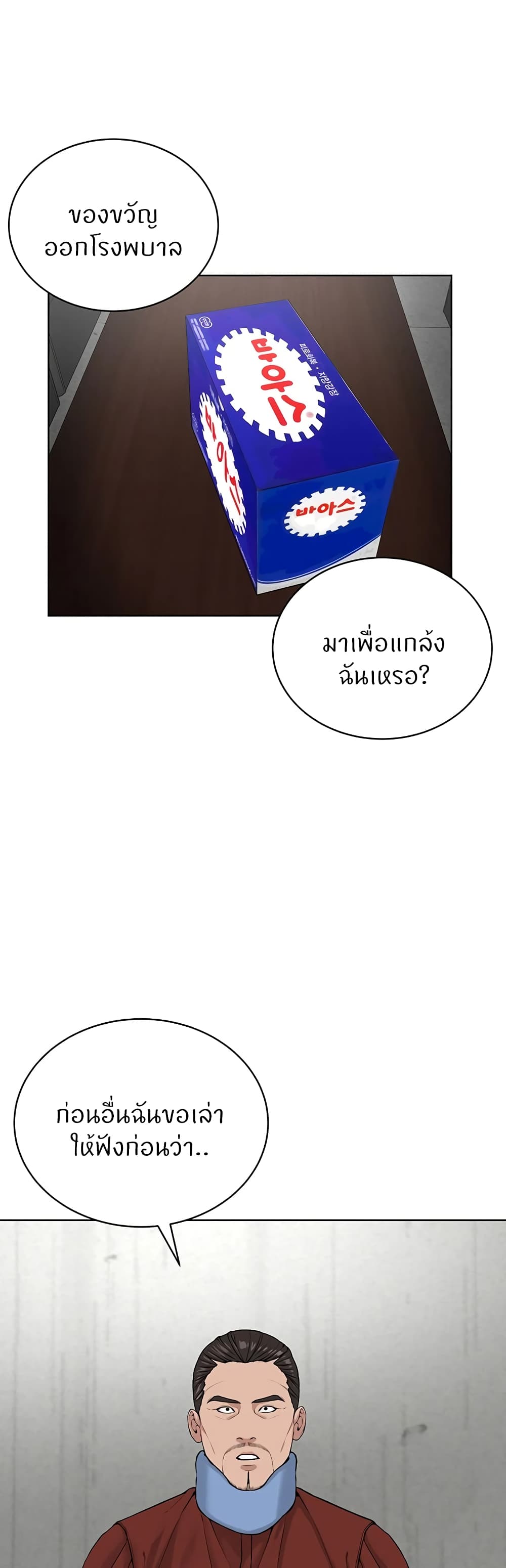 I’m The Leader Of A Cult – I’m The Leader Of A Cult – ตอนที่ 31 หน้า 33