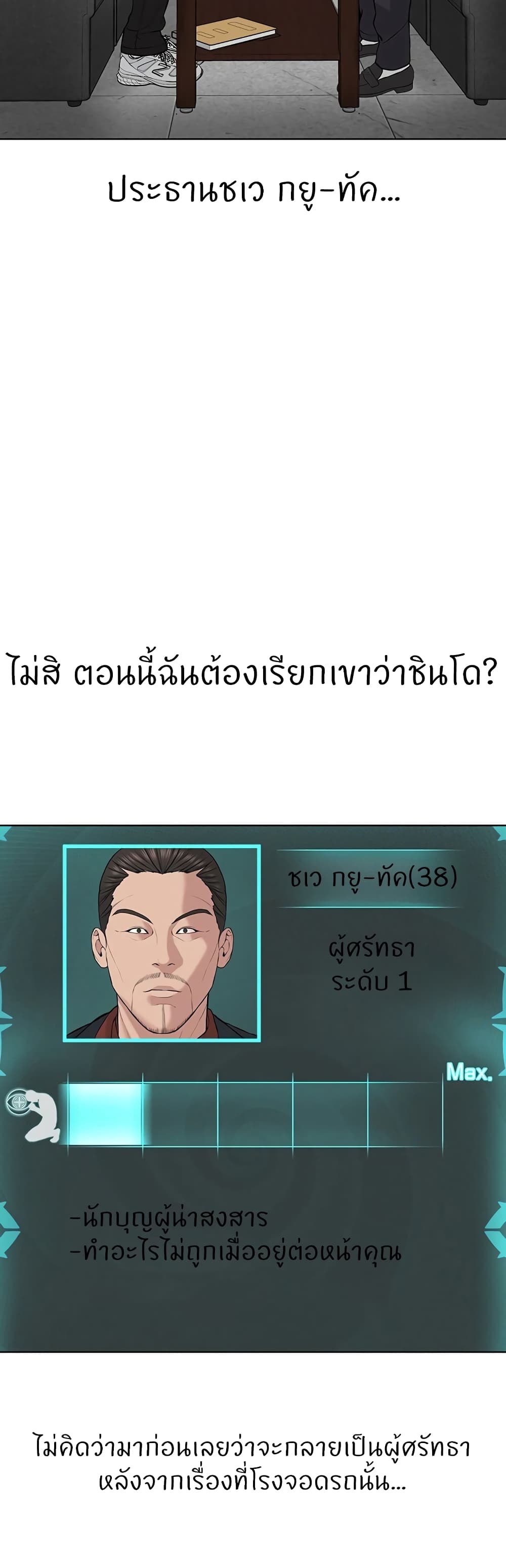 I’m The Leader Of A Cult – I’m The Leader Of A Cult – ตอนที่ 31 หน้า 36