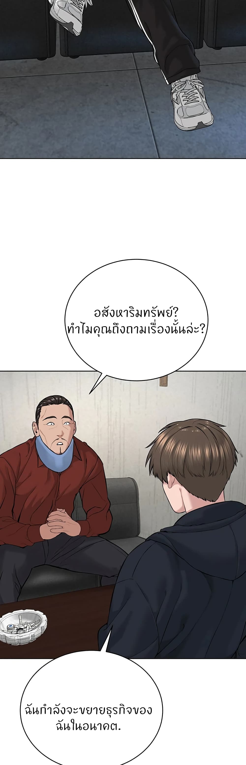 I’m The Leader Of A Cult – I’m The Leader Of A Cult – ตอนที่ 31 หน้า 39