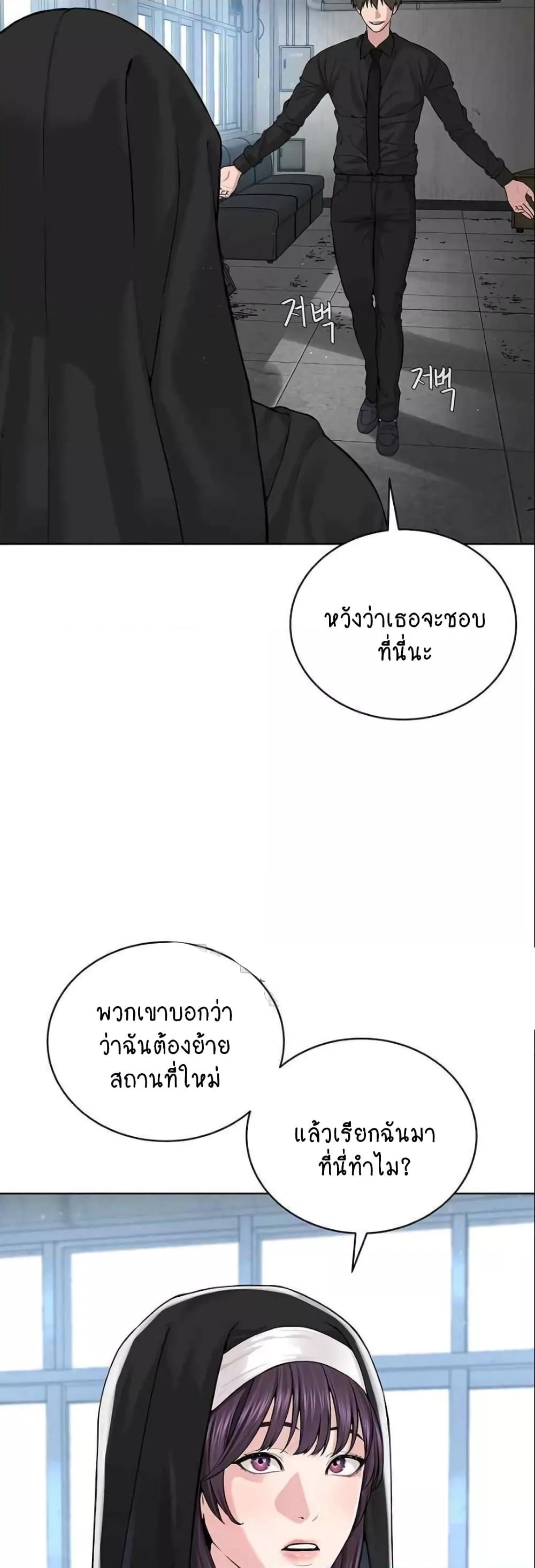 I’m The Leader Of A Cult – I’m The Leader Of A Cult – ตอนที่ 32 หน้า 2