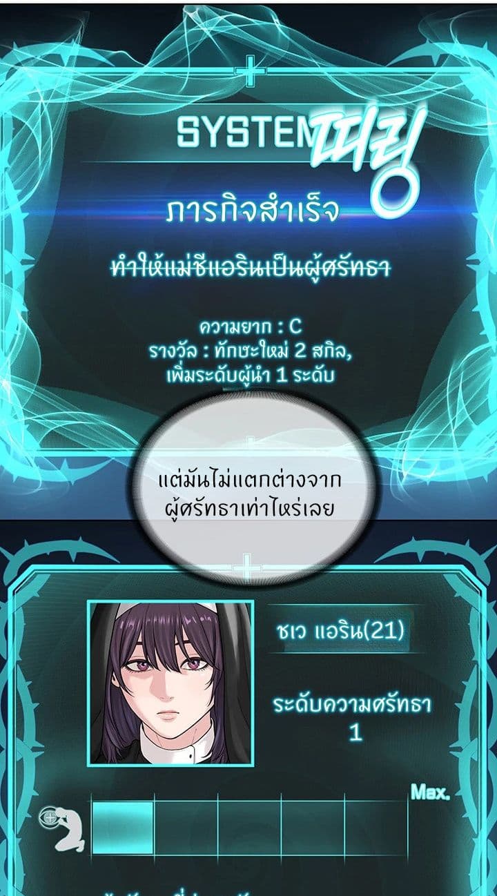 I’m The Leader Of A Cult – I’m The Leader Of A Cult – ตอนที่ 33 หน้า 13
