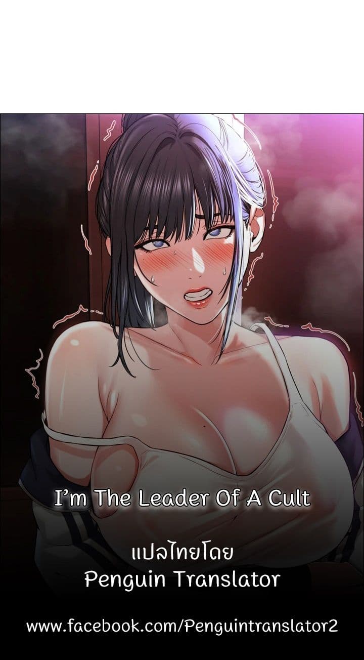 I’m The Leader Of A Cult – I’m The Leader Of A Cult – ตอนที่ 33 หน้า 80